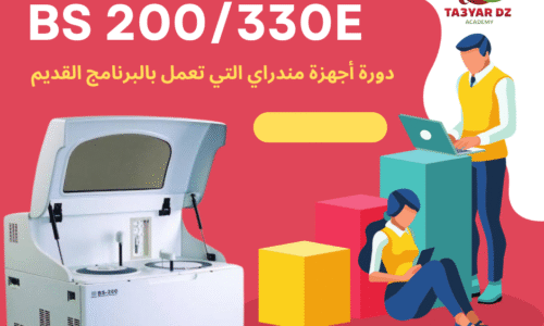 أجهزة مندراي البرنامج القديم MINDRAY ENCIENNE LOGICIEL